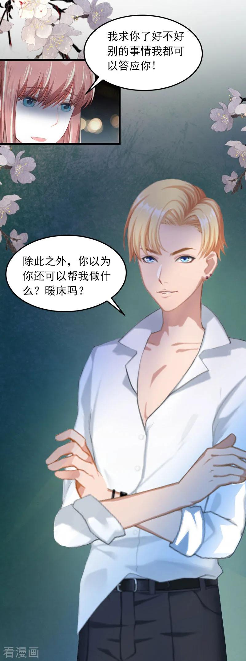 《掠爱成婚：墨少的心尖宠》第10话 除了暖床你还能做什么？ 第16页