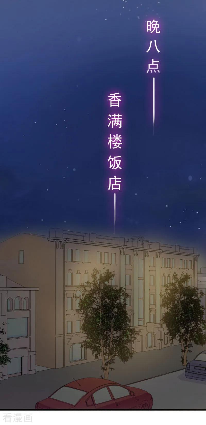 《掠爱成婚：墨少的心尖宠》第10话 除了暖床你还能做什么？ 第26页