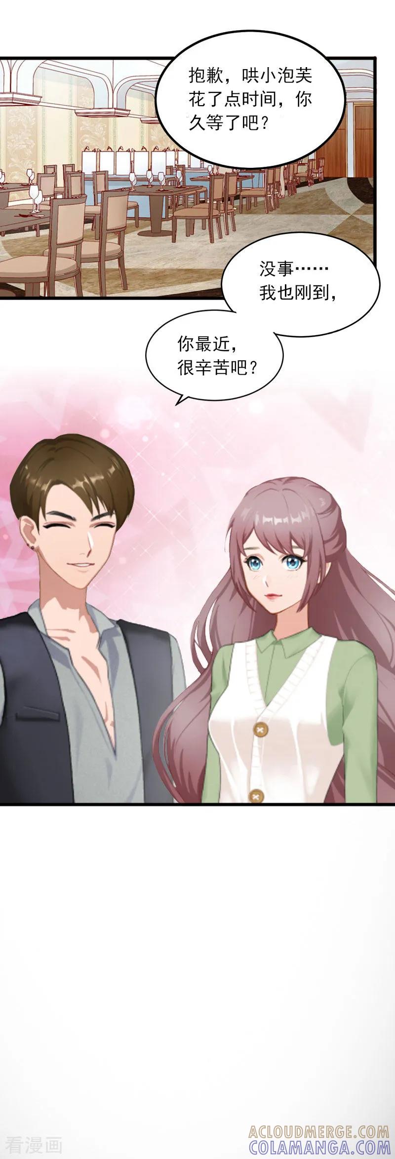 《掠爱成婚：墨少的心尖宠》第10话 除了暖床你还能做什么？ 第27页