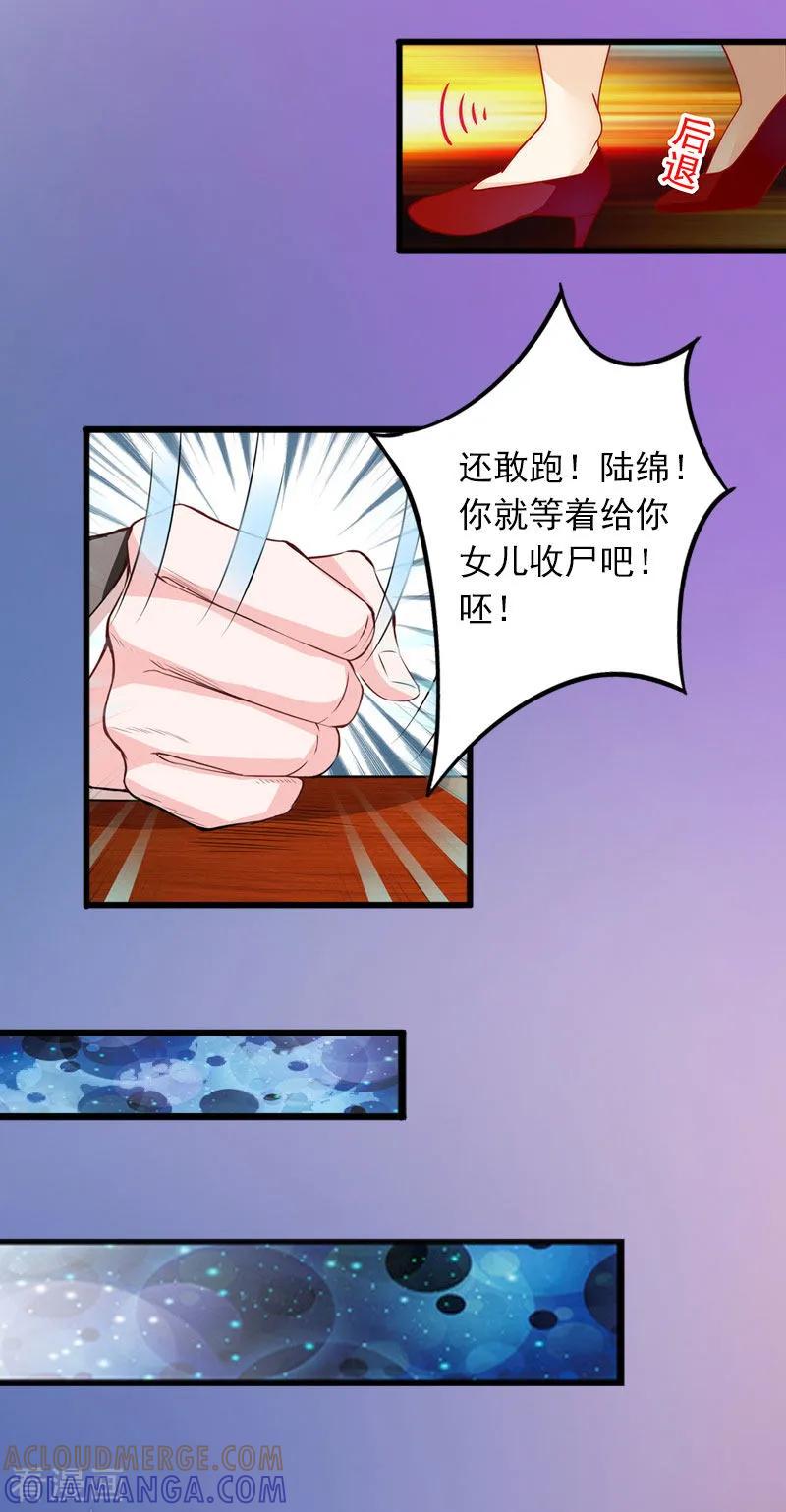 《掠爱成婚：墨少的心尖宠》第10话 除了暖床你还能做什么？ 第33页