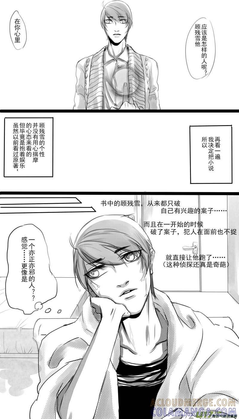《我家有个面瘫影帝》Chapter.9 第4页