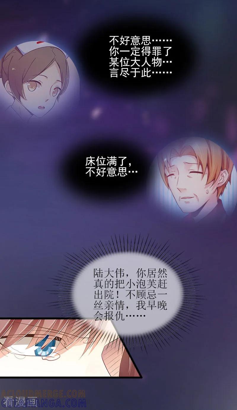 《掠爱成婚：墨少的心尖宠》第10话 除了暖床你还能做什么？ 第3页