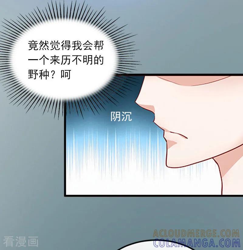 《掠爱成婚：墨少的心尖宠》第10话 除了暖床你还能做什么？ 第19页