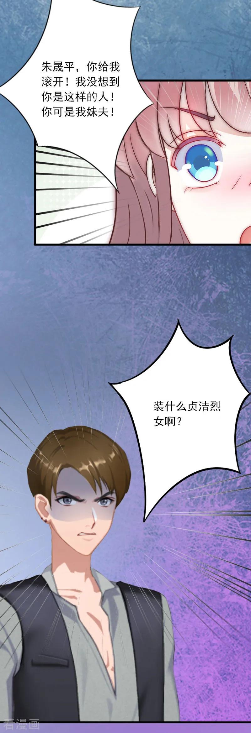 《掠爱成婚：墨少的心尖宠》第10话 除了暖床你还能做什么？ 第32页
