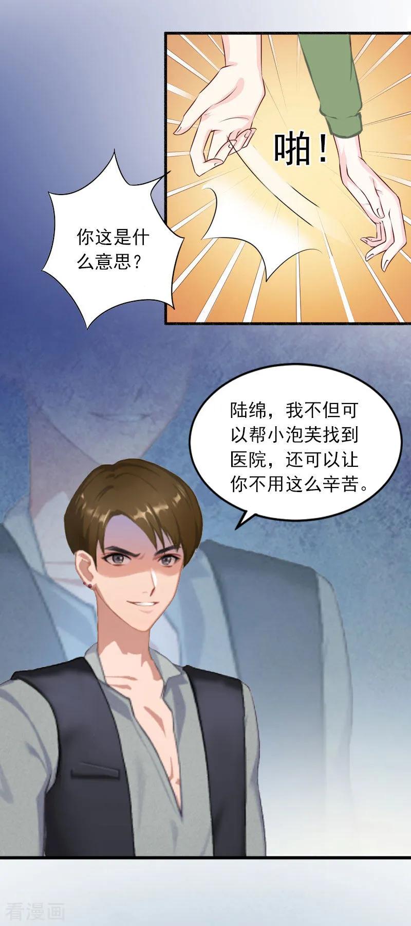 《掠爱成婚：墨少的心尖宠》第10话 除了暖床你还能做什么？ 第30页