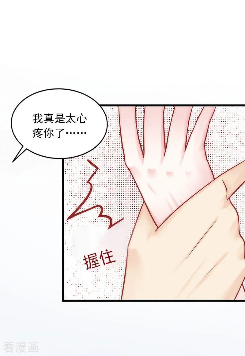《掠爱成婚：墨少的心尖宠》第10话 除了暖床你还能做什么？ 第28页