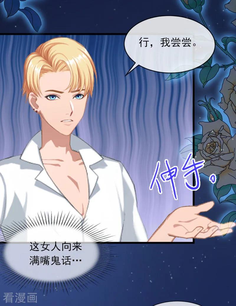 《掠爱成婚：墨少的心尖宠》第11话 无事献殷勤 第34页