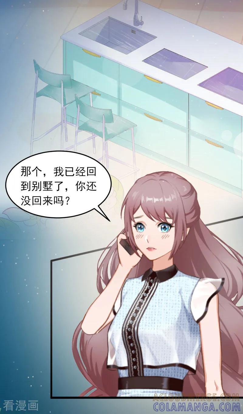 《掠爱成婚：墨少的心尖宠》第11话 无事献殷勤 第21页