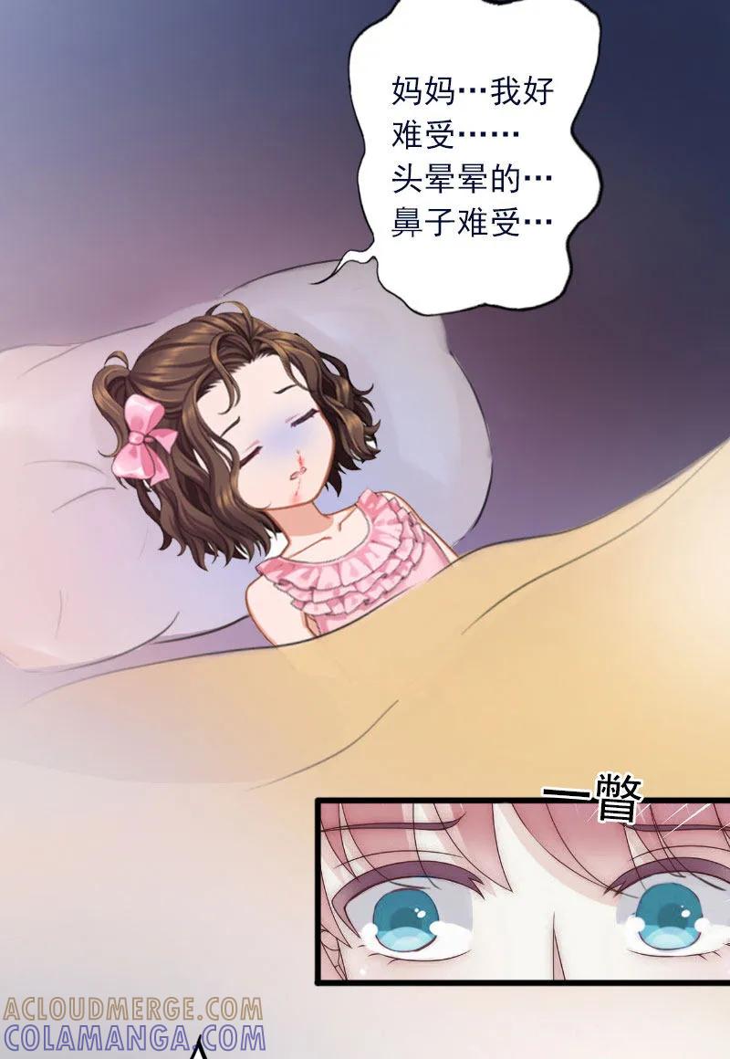 《掠爱成婚：墨少的心尖宠》第11话 无事献殷勤 第7页