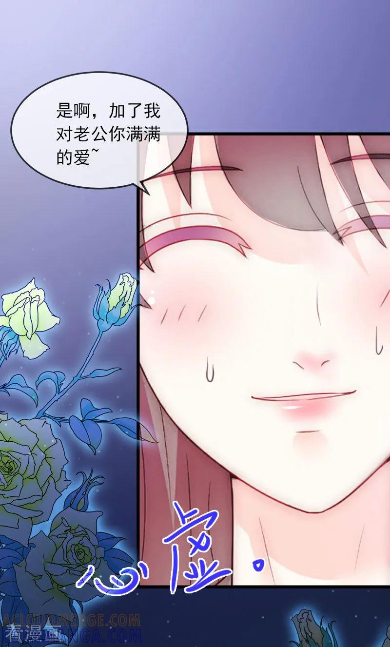 《掠爱成婚：墨少的心尖宠》第11话 无事献殷勤 第33页