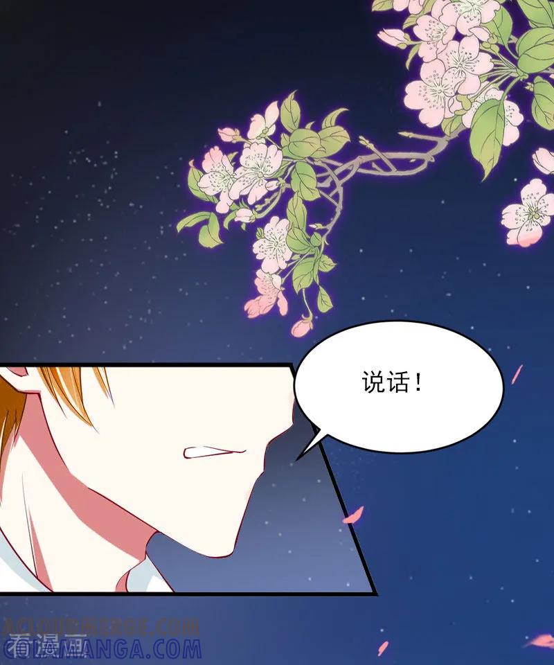 《掠爱成婚：墨少的心尖宠》第11话 无事献殷勤 第3页