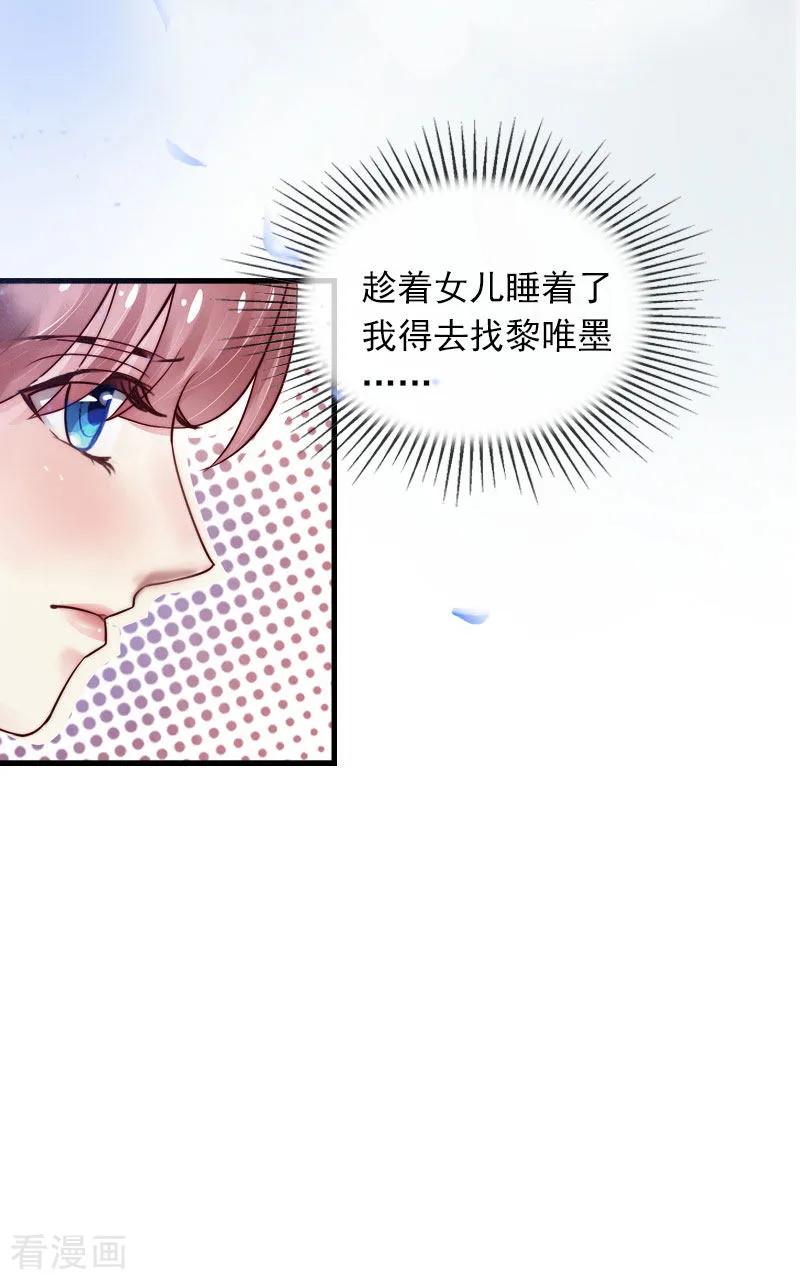 《掠爱成婚：墨少的心尖宠》第11话 无事献殷勤 第18页