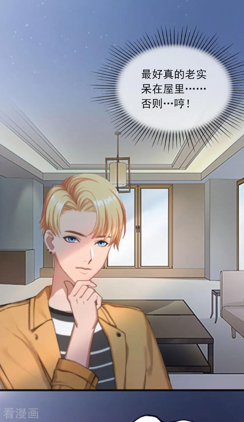 《掠爱成婚：墨少的心尖宠》第11话 无事献殷勤 第6页