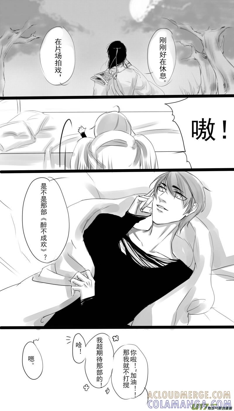 《我家有个面瘫影帝》Chapter.10 第2页