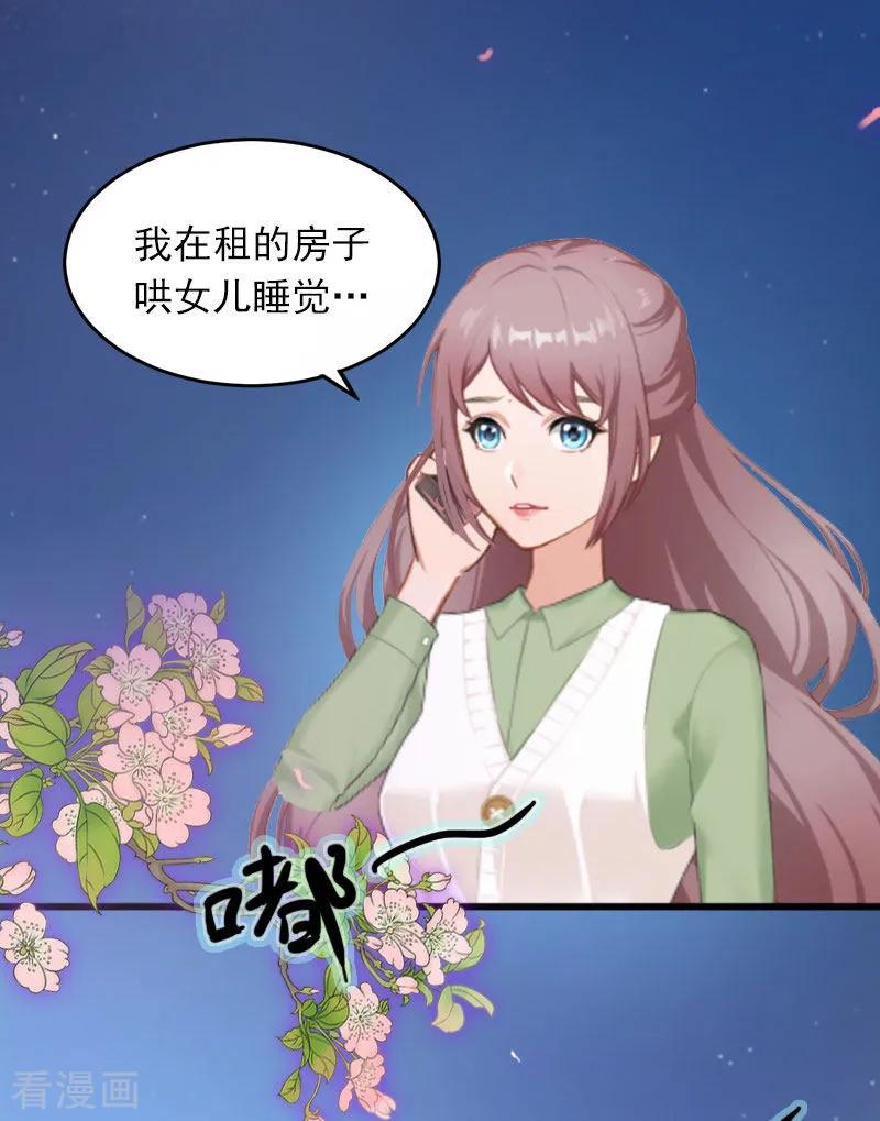 《掠爱成婚：墨少的心尖宠》第11话 无事献殷勤 第4页