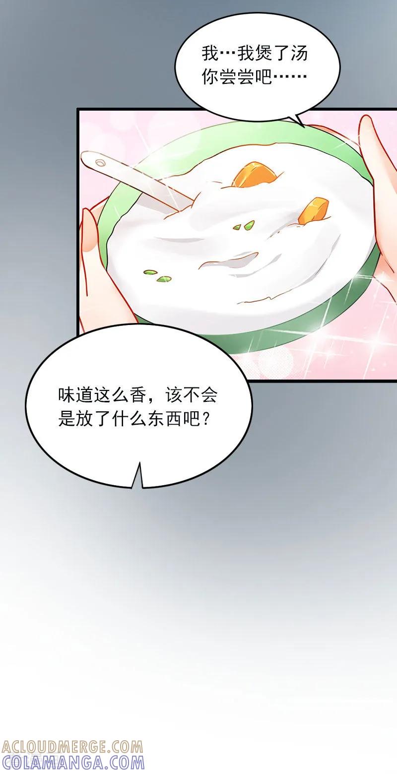 《掠爱成婚：墨少的心尖宠》第11话 无事献殷勤 第31页