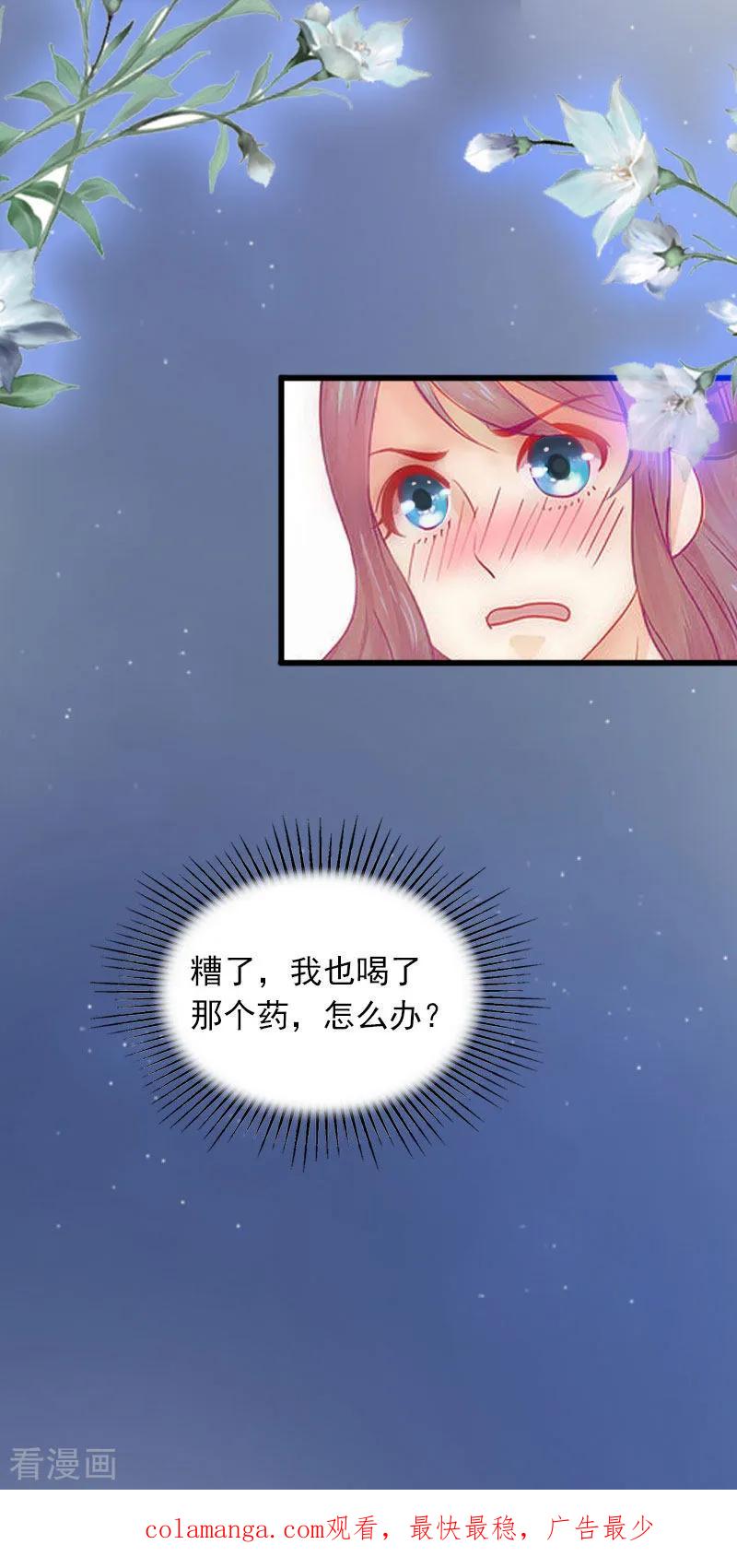 《掠爱成婚：墨少的心尖宠》第11话 无事献殷勤 第40页