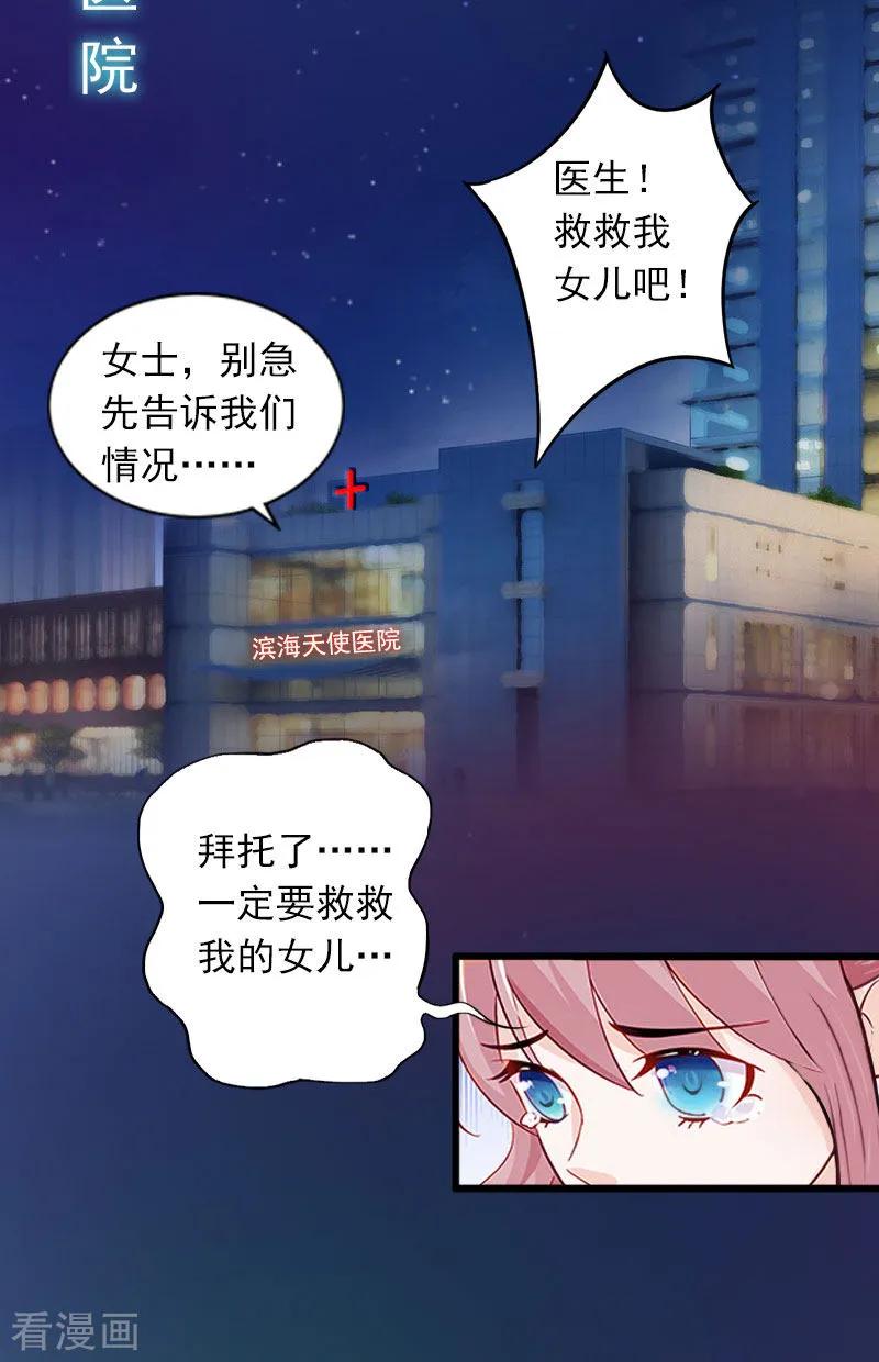 《掠爱成婚：墨少的心尖宠》第11话 无事献殷勤 第10页