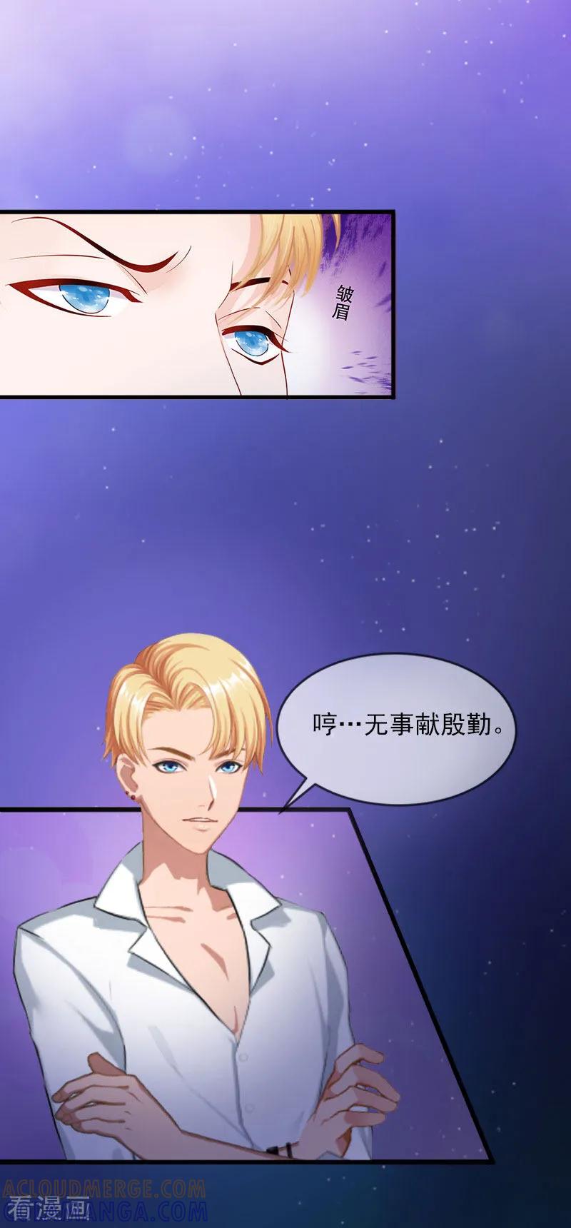 《掠爱成婚：墨少的心尖宠》第11话 无事献殷勤 第29页