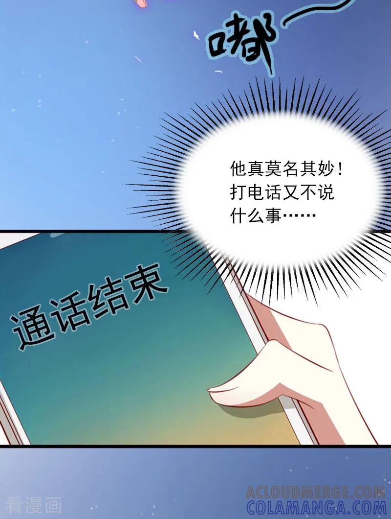《掠爱成婚：墨少的心尖宠》第11话 无事献殷勤 第5页
