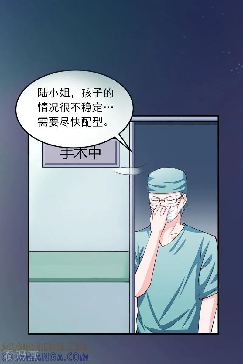 《掠爱成婚：墨少的心尖宠》第11话 无事献殷勤 第11页