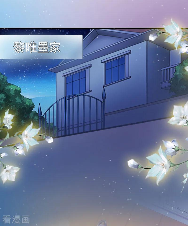 《掠爱成婚：墨少的心尖宠》第11话 无事献殷勤 第20页