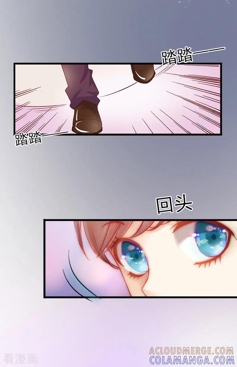 《掠爱成婚：墨少的心尖宠》第11话 无事献殷勤 第27页