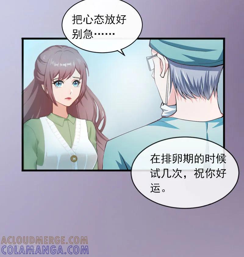 《掠爱成婚：墨少的心尖宠》第11话 无事献殷勤 第15页
