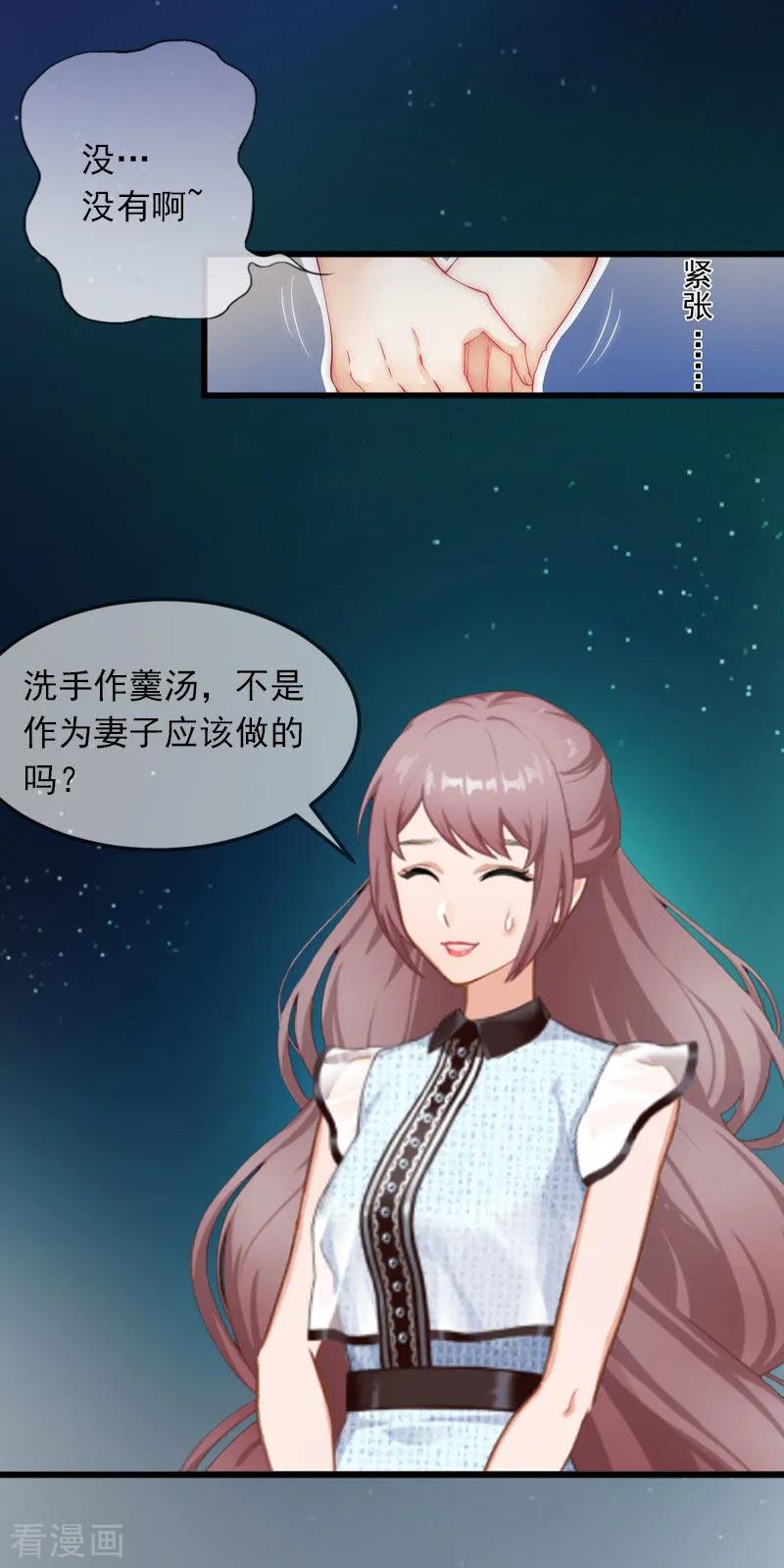《掠爱成婚：墨少的心尖宠》第11话 无事献殷勤 第30页