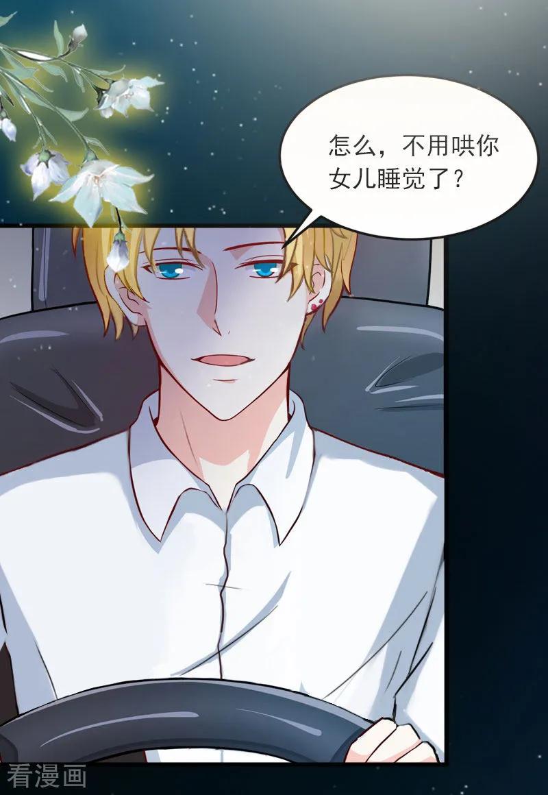 《掠爱成婚：墨少的心尖宠》第11话 无事献殷勤 第22页