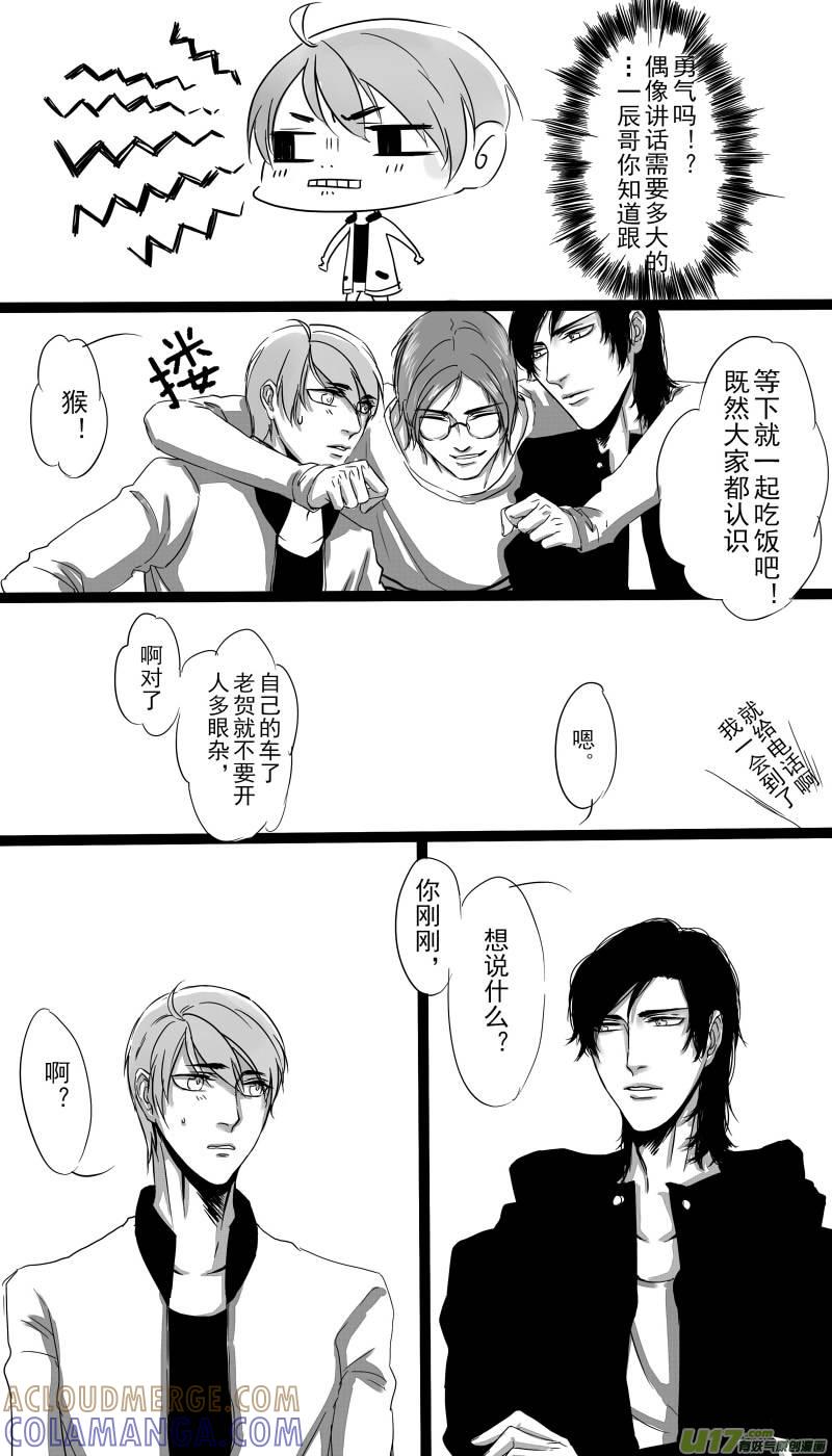 《我家有个面瘫影帝》Chapter.11 第6页