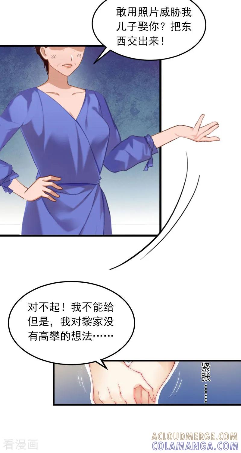 《掠爱成婚：墨少的心尖宠》第12话 下药！ 第25页