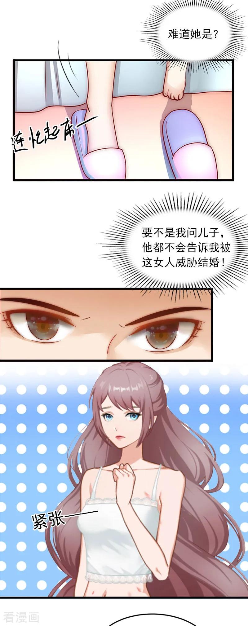 《掠爱成婚：墨少的心尖宠》第12话 下药！ 第24页