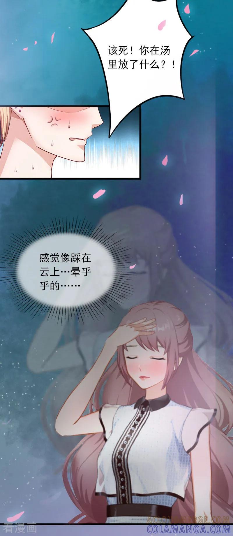 《掠爱成婚：墨少的心尖宠》第12话 下药！ 第3页