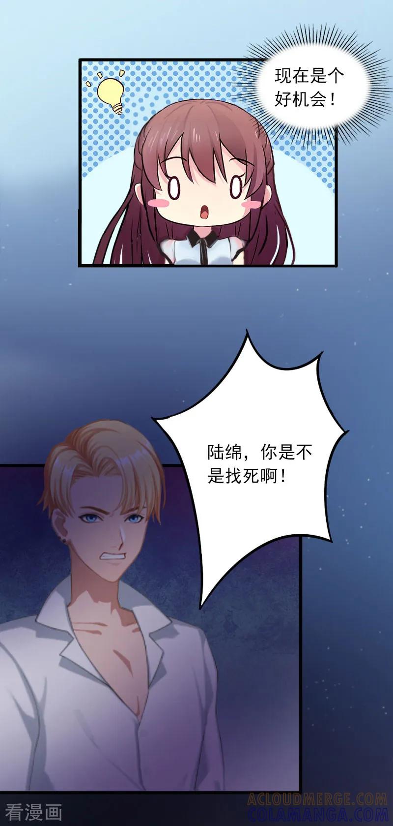 《掠爱成婚：墨少的心尖宠》第12话 下药！ 第5页