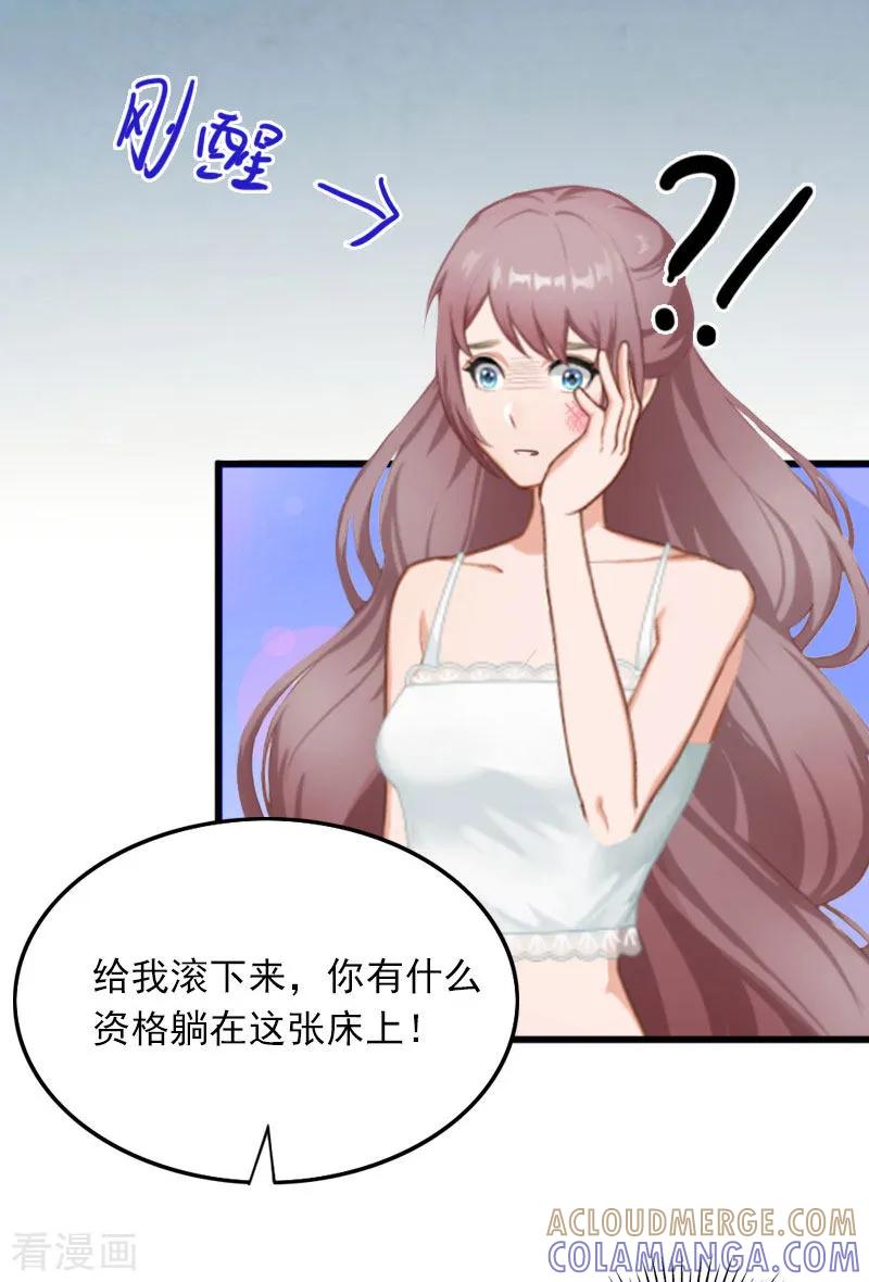 《掠爱成婚：墨少的心尖宠》第12话 下药！ 第23页