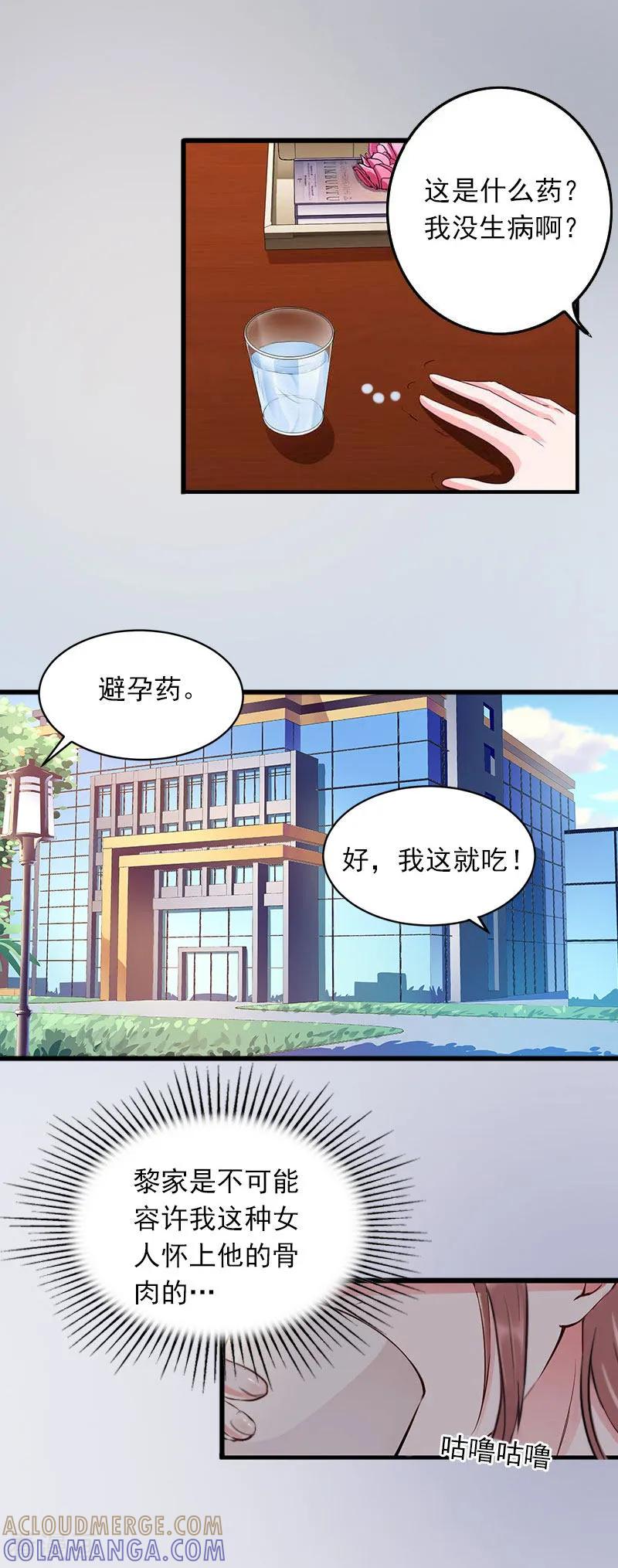 《掠爱成婚：墨少的心尖宠》第12话 下药！ 第15页