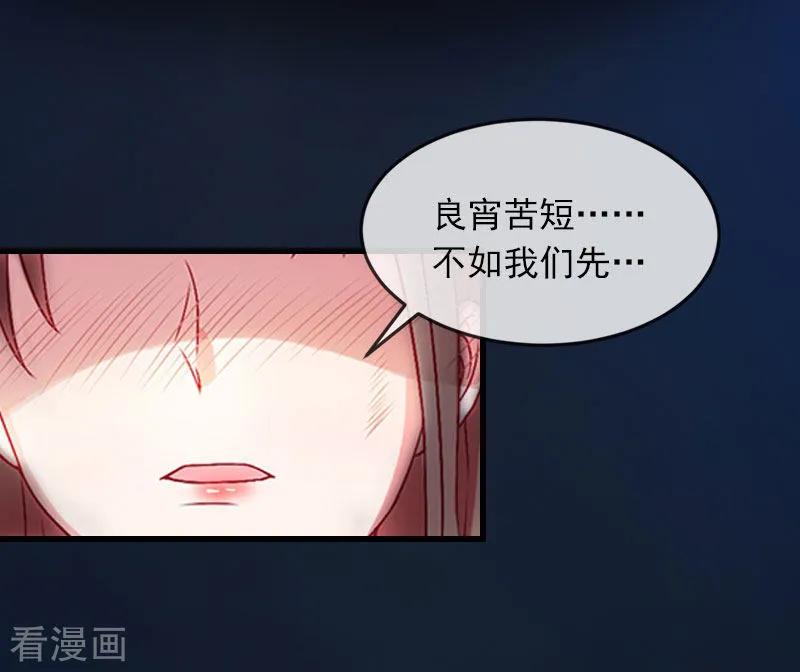《掠爱成婚：墨少的心尖宠》第12话 下药！ 第8页