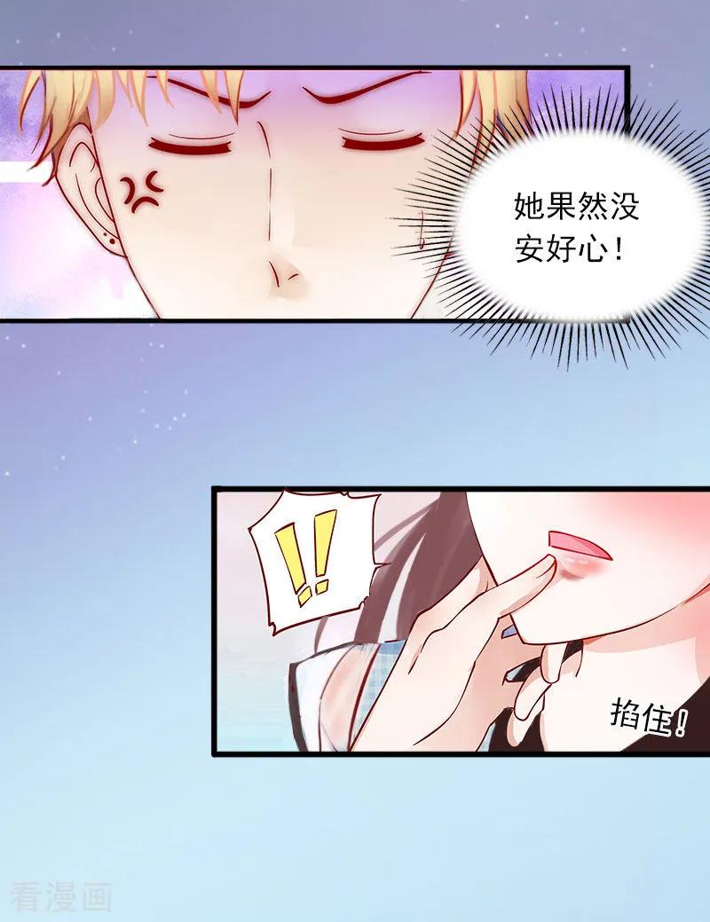 《掠爱成婚：墨少的心尖宠》第12话 下药！ 第4页