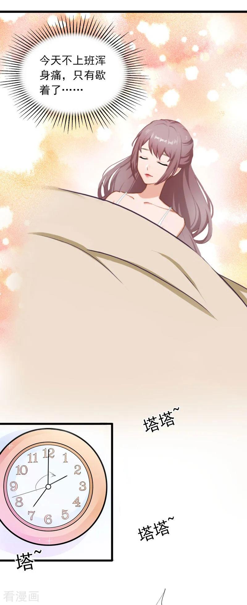 《掠爱成婚：墨少的心尖宠》第12话 下药！ 第20页