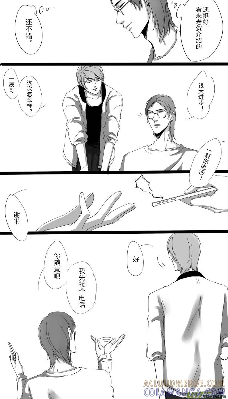 《我家有个面瘫影帝》Chapter.11 第2页