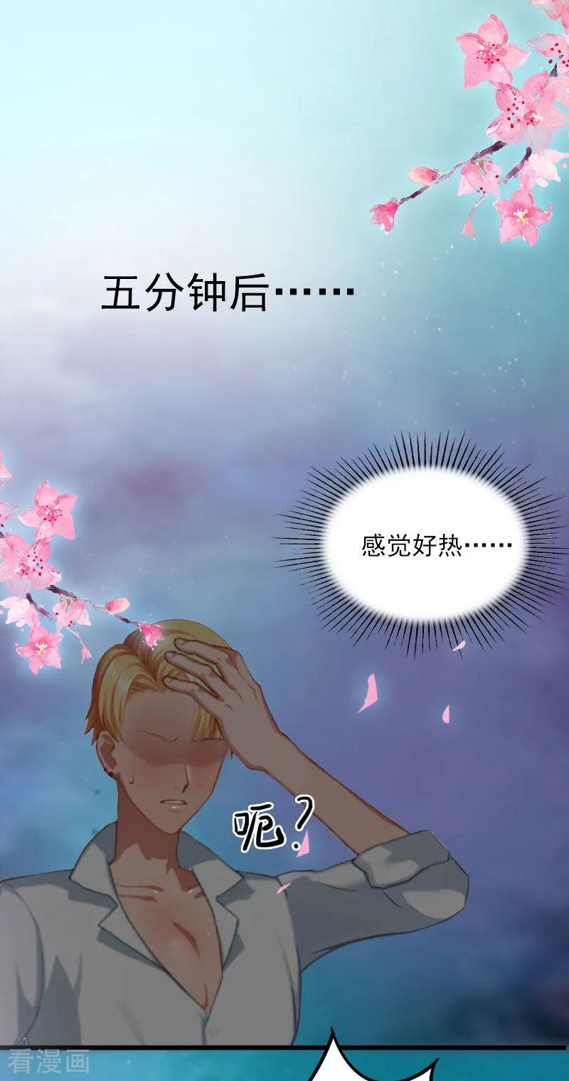 《掠爱成婚：墨少的心尖宠》第12话 下药！ 第2页