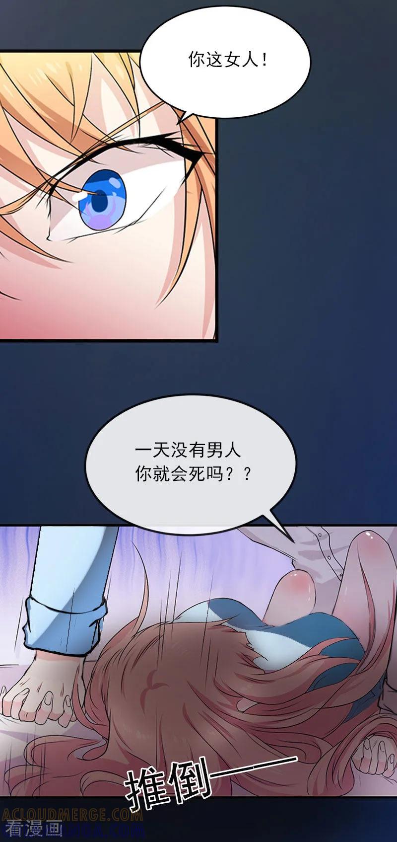 《掠爱成婚：墨少的心尖宠》第12话 下药！ 第7页