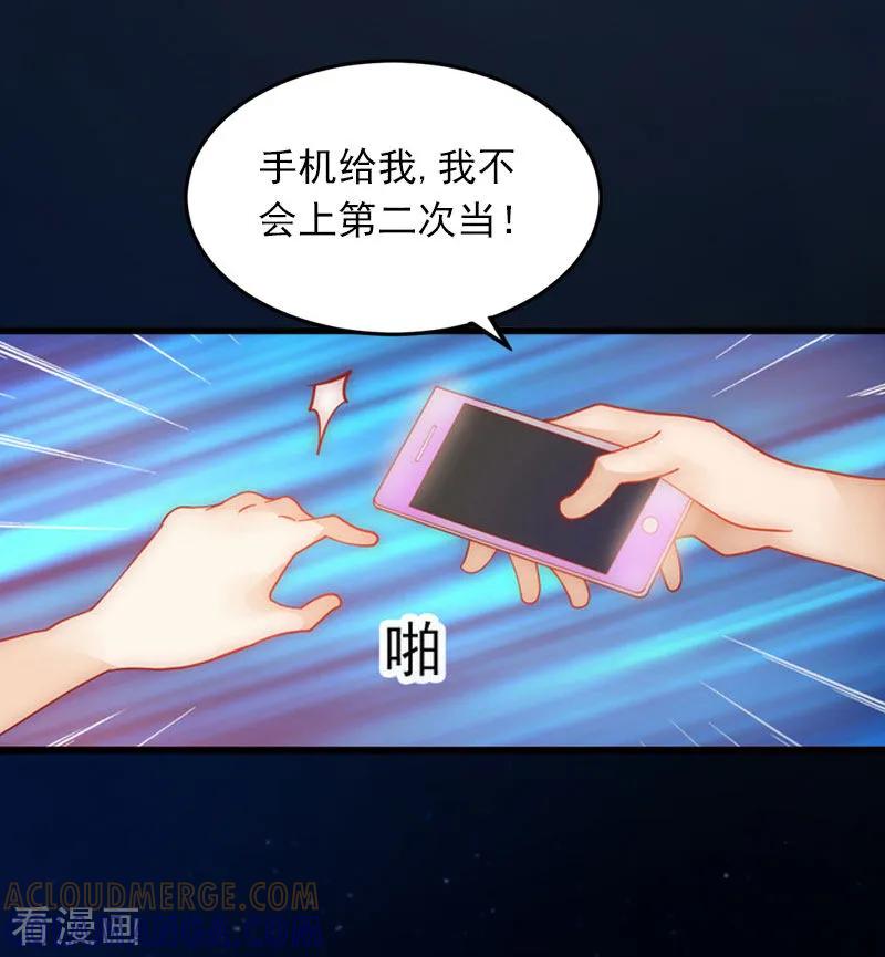 《掠爱成婚：墨少的心尖宠》第12话 下药！ 第9页