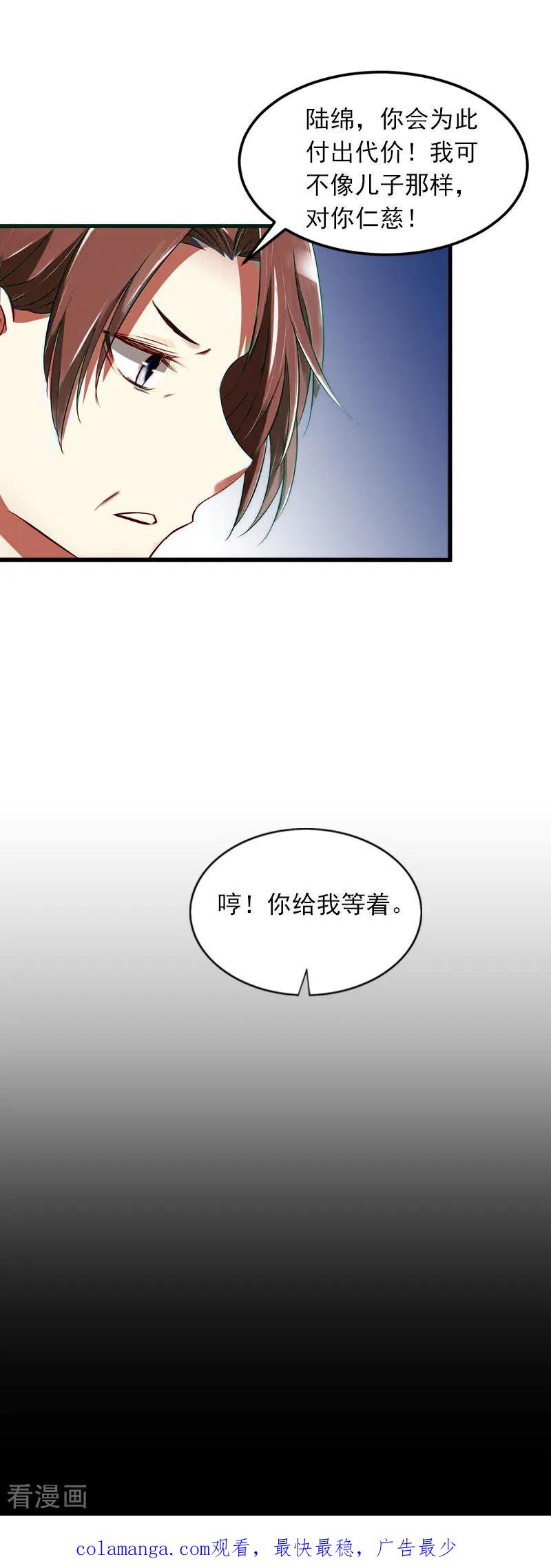 《掠爱成婚：墨少的心尖宠》第12话 下药！ 第26页