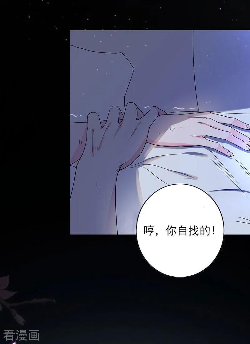 《掠爱成婚：墨少的心尖宠》第12话 下药！ 第12页