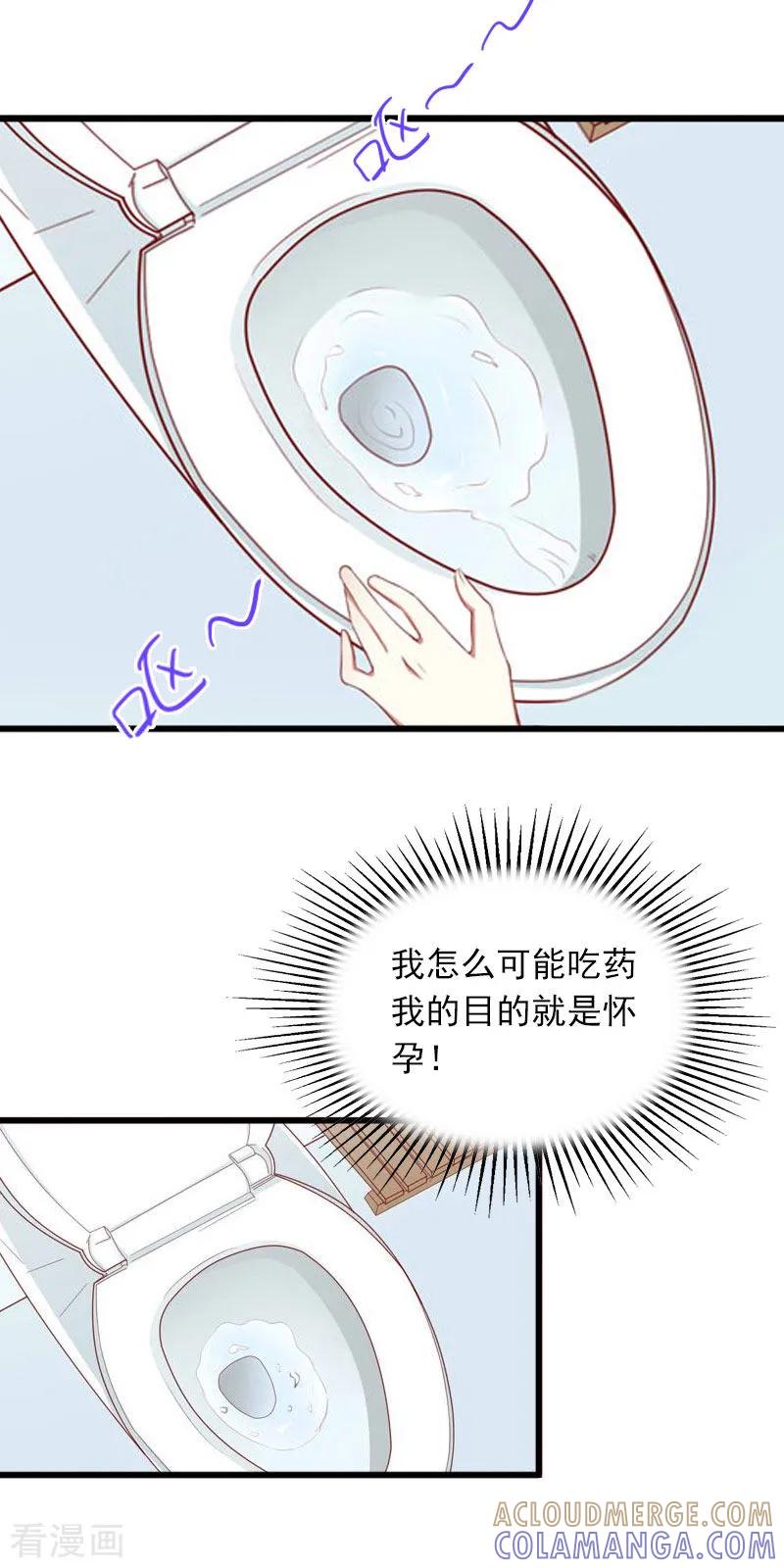 《掠爱成婚：墨少的心尖宠》第12话 下药！ 第19页