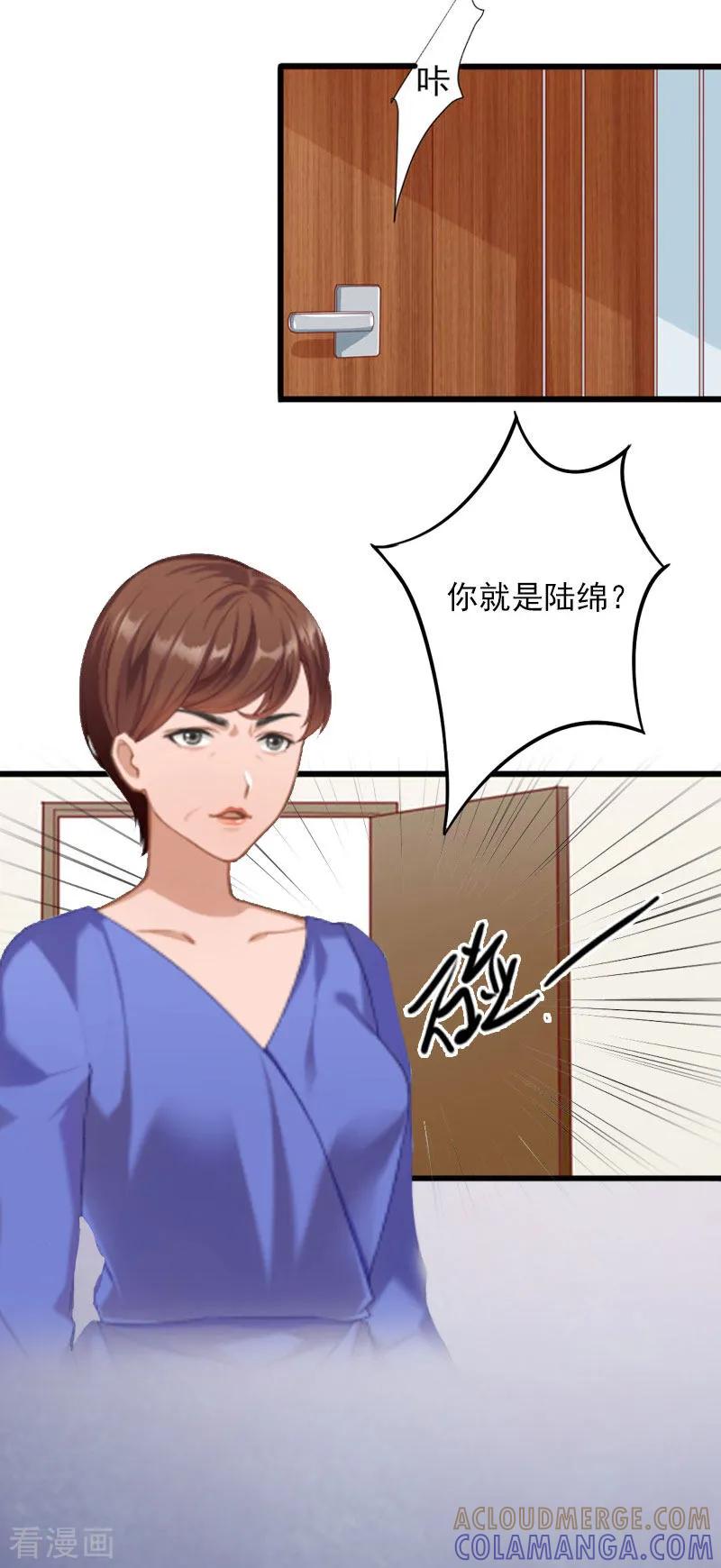 《掠爱成婚：墨少的心尖宠》第12话 下药！ 第21页