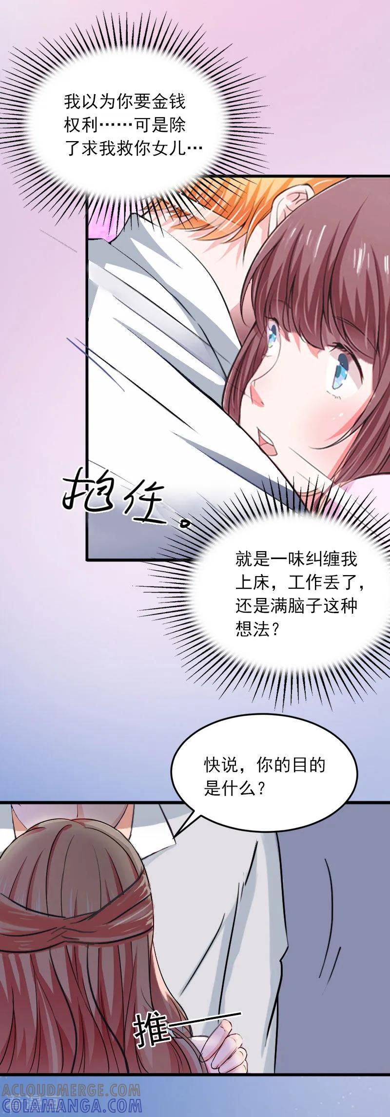 《掠爱成婚：墨少的心尖宠》第13话 他发现了什么？ 第21页