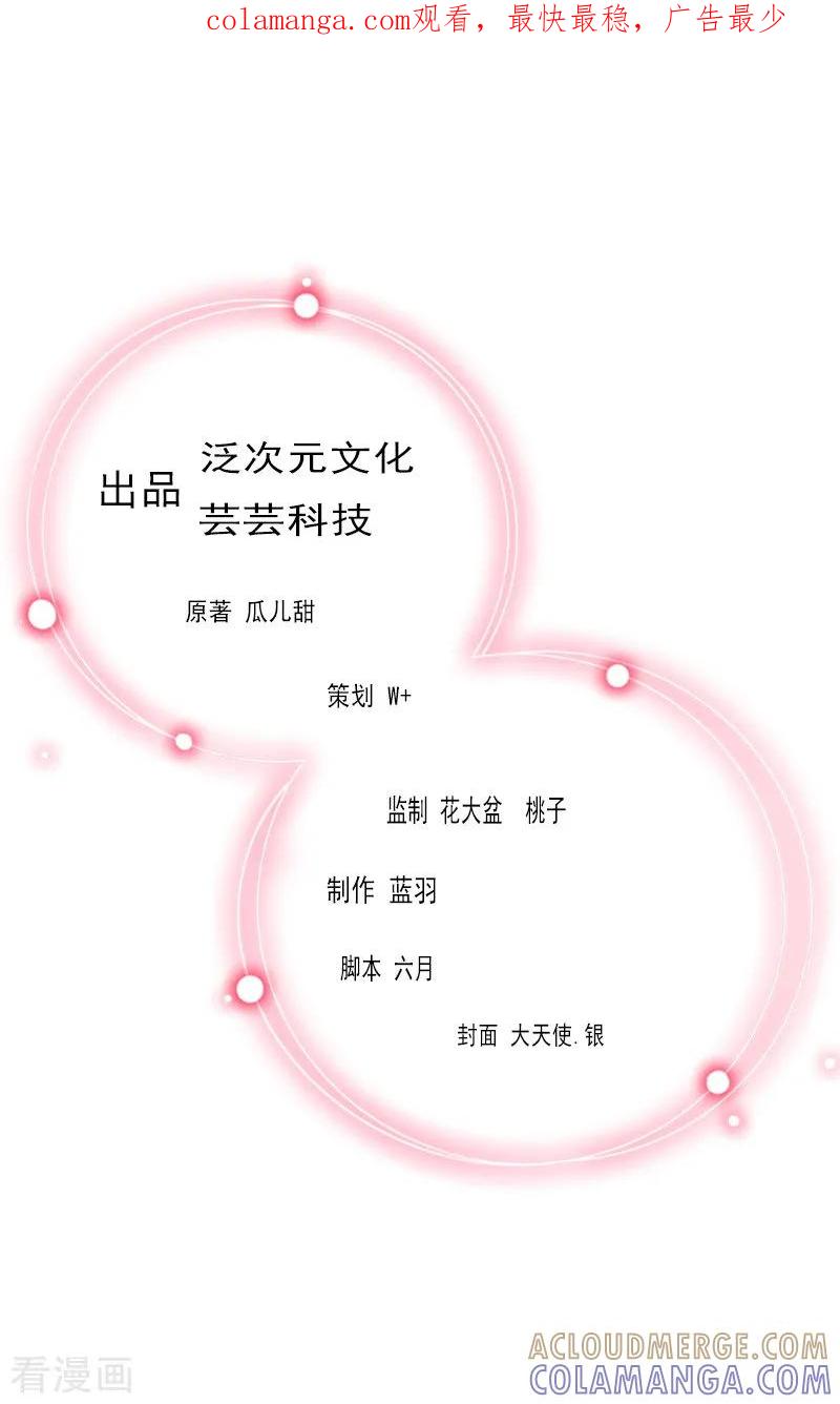 《掠爱成婚：墨少的心尖宠》第13话 他发现了什么？ 第1页